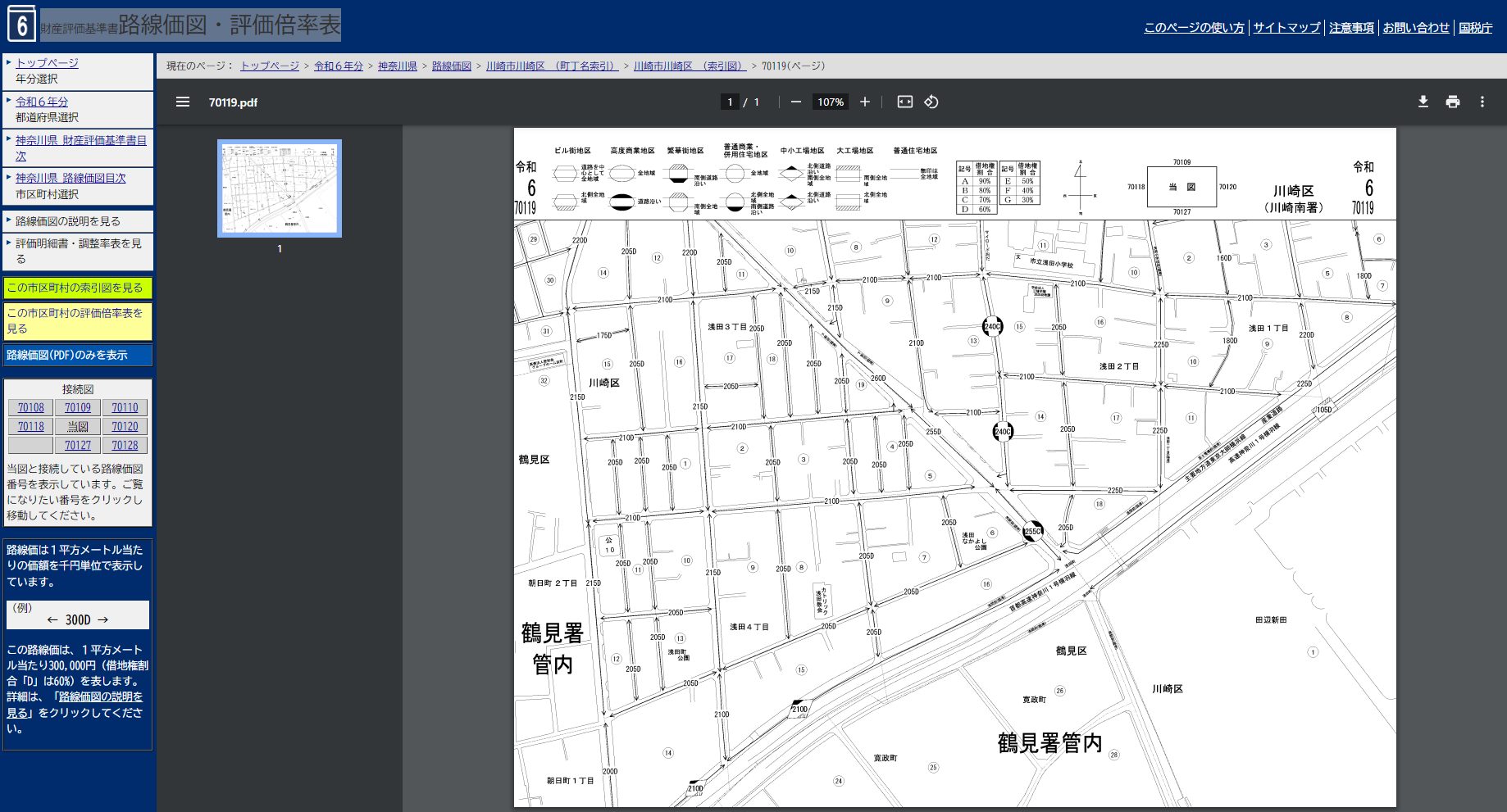 財産評価基準書路線価図・評価倍率表 詳細