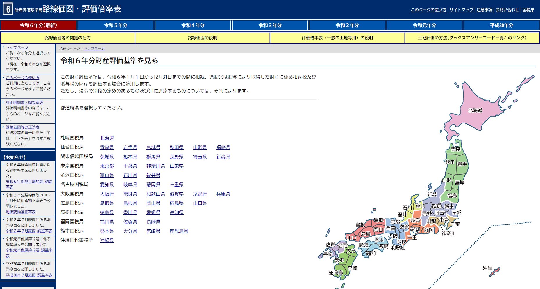 財産評価基準書路線価図・評価倍率表