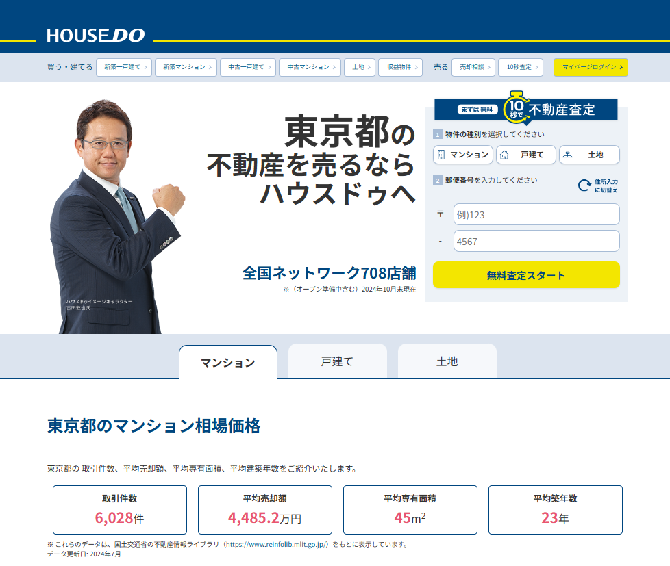 ハウスドゥ　不動産売却　東京都