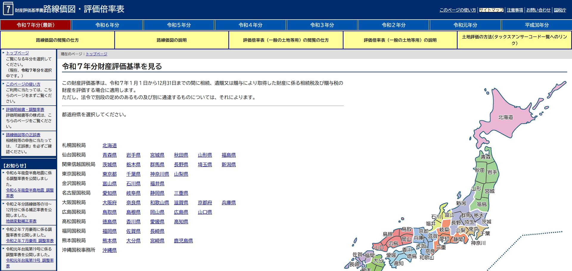 財産評価基準書 路線価図・評価倍率表