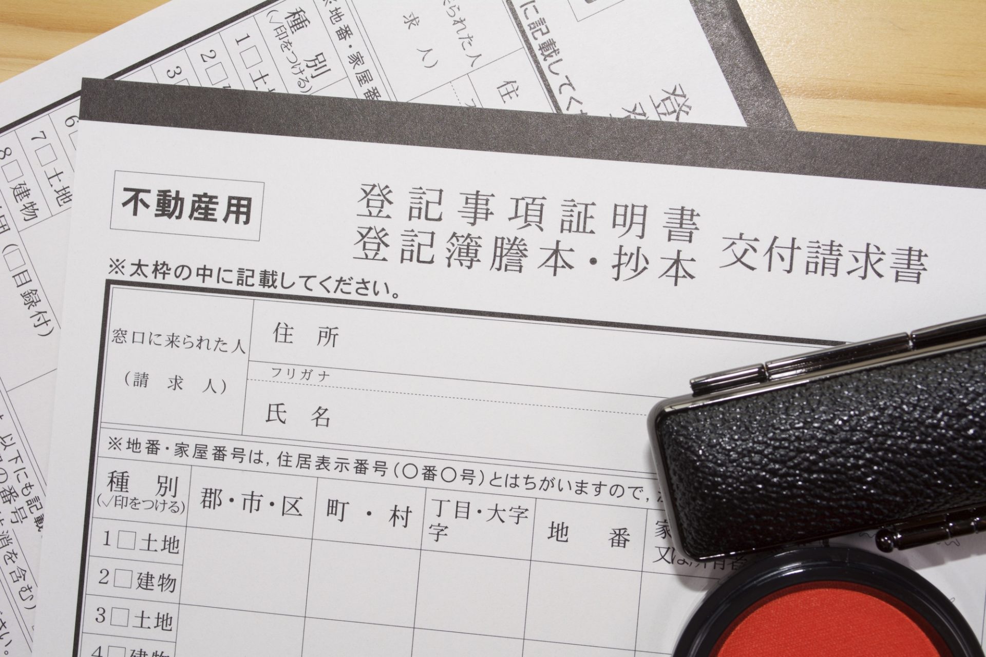 登記事項証明書とは