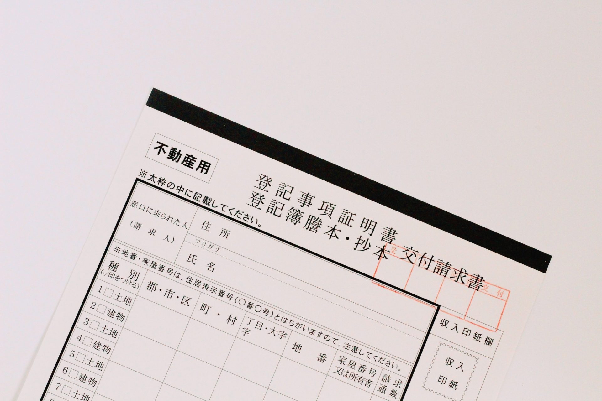 登記事項証明書　取り方